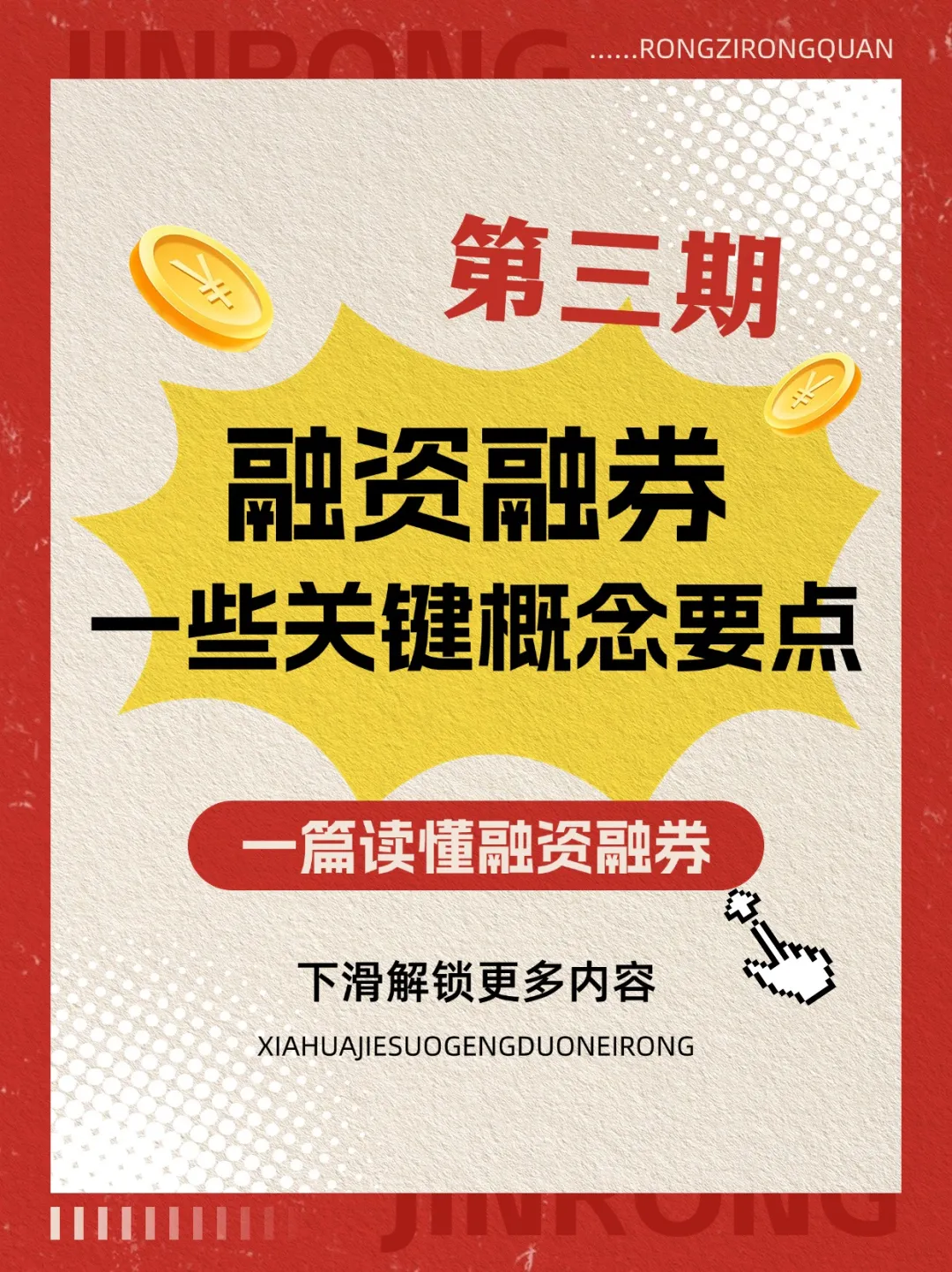 融资融券的一些关键概念要点