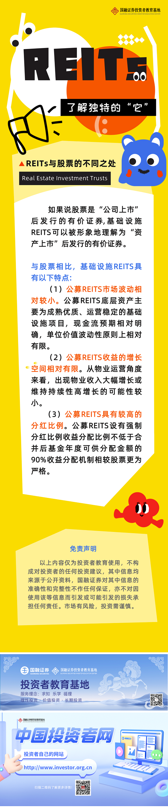 REITs丨REITs与股票的不同之处