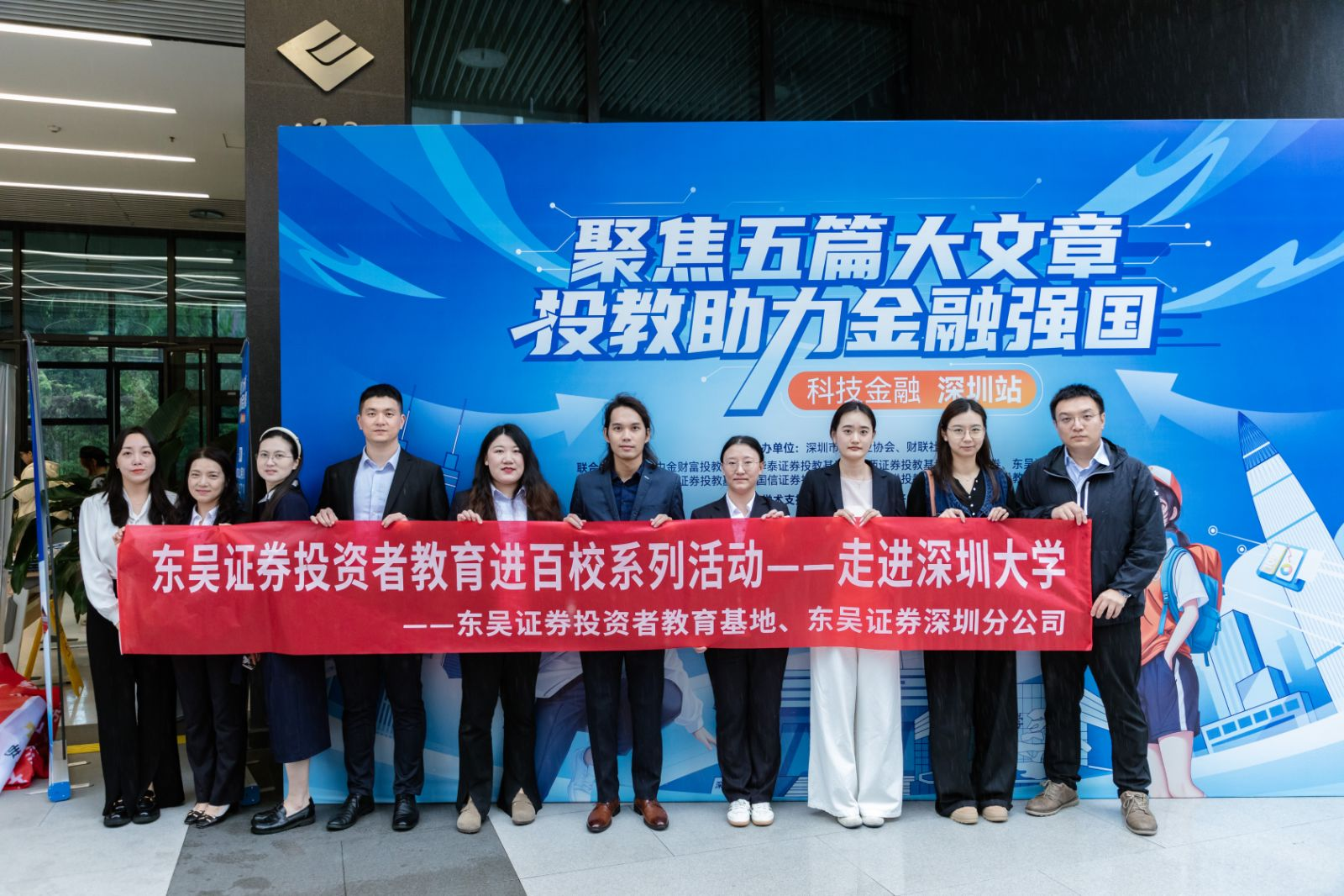 聚焦五篇大文章投教助力金融强国——东吴证券投资者教育走进深圳大学
