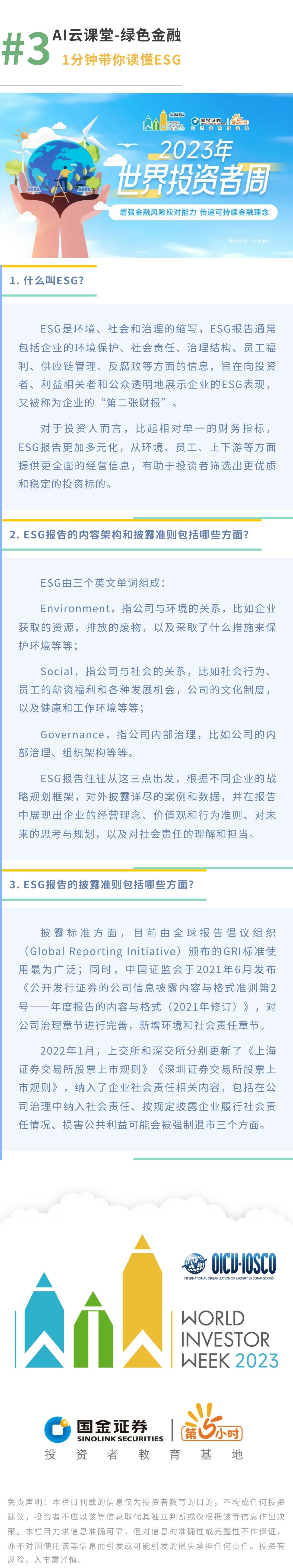 AI云课堂-绿色金融∣1分钟带你读懂ESG