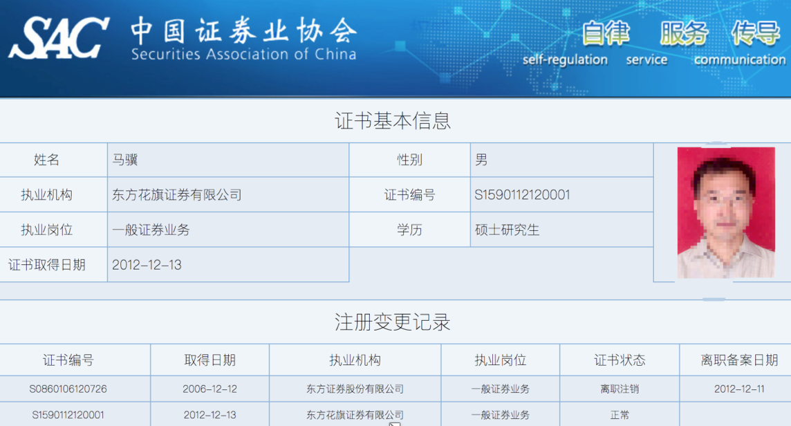 总经理违规兼职 东方花旗遭罚 此前曾因总经理 无证上岗 领罚单 合规问题屡成拦路虎