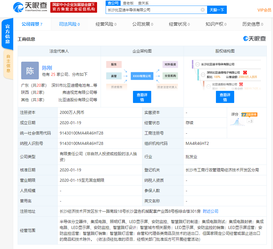比亚迪成立半导体领域新公司注册资本00万 经理人网