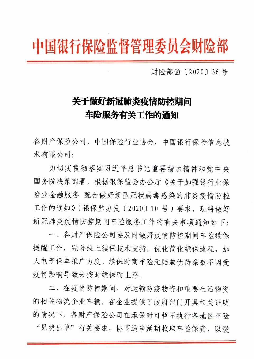 疫情@银保监会：车险保费不因疫情延误而上浮 符合要求可延缴