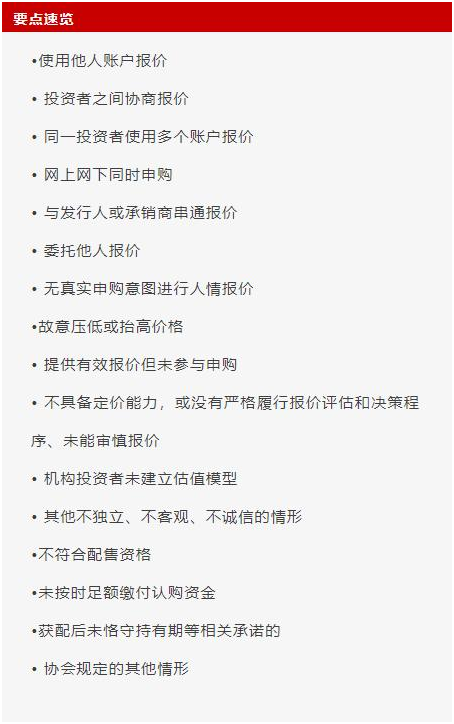 #投资者#中证协公布104个打新黑名单！多家私募在列