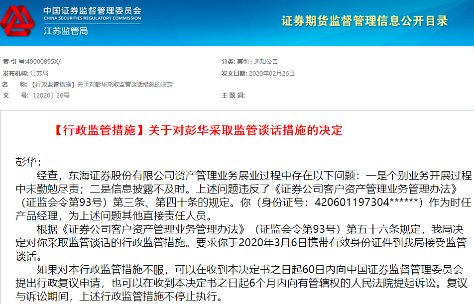 #东海证券#东海证券资管两大问题违规再接罚单 去年遭遇六连罚