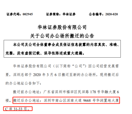 「证券」华林证券总部搬家可赚一笔？最高可得落户奖励5000万