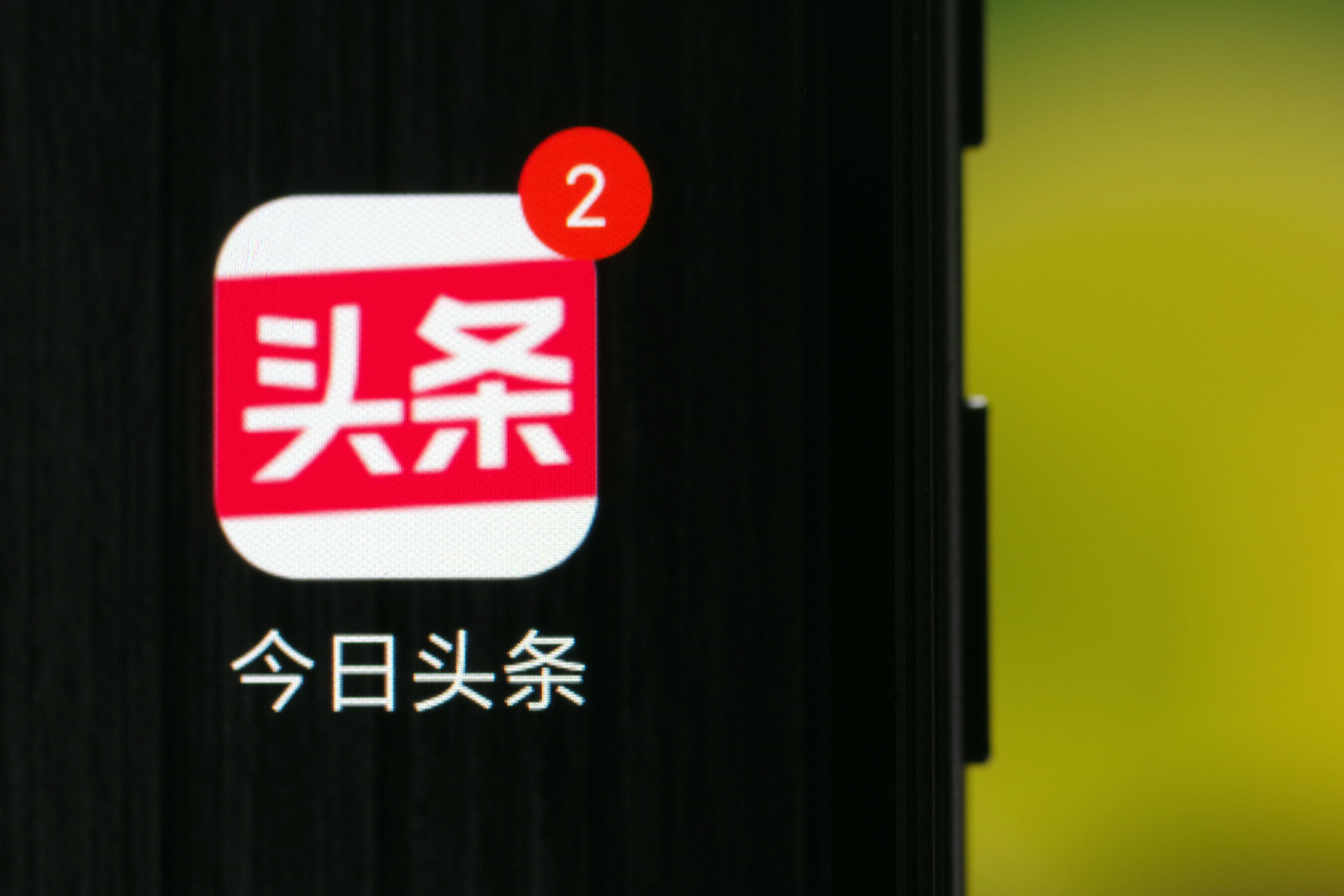 聚焦|字节跳动高层人事布局落定张一鸣“野心”几何？