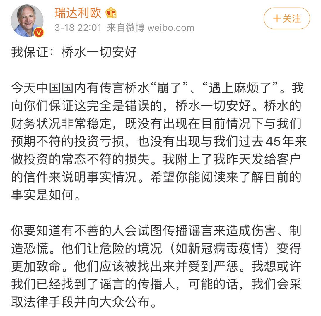 基金：桥水爆仓流言引爆中文互联网 达里奥：我保证一切安好
