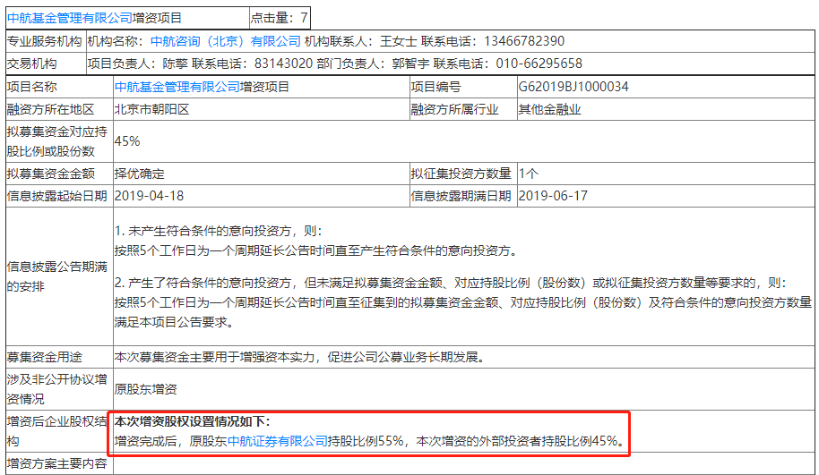 基金：中航基金引私募新股东被问询 小型公募生存困境待解