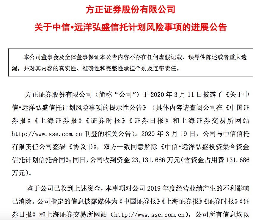 #方正#方正证券信托计划解除 资金为何流向方正集团仍是谜