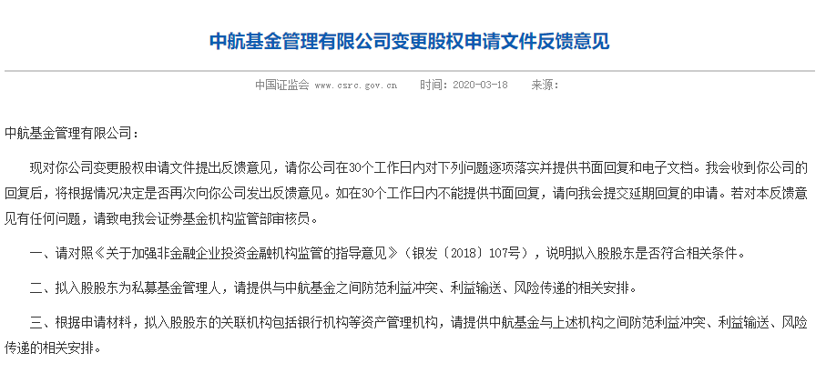 基金：中航基金引私募新股东被问询 小型公募生存困境待解