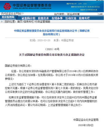 『公司』国都证券对股东质押一无所知?时隔近10个月才报告