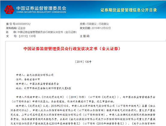「证券」5年前雅百特造假案处罚落定 金元证券遭罚没4000万