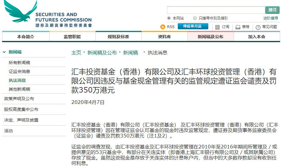 基金@利息不见了!汇丰旗下两基金公司奇葩违规遭处罚