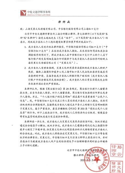 池子起诉称个人流水遭泄露 中信银行深夜道歉