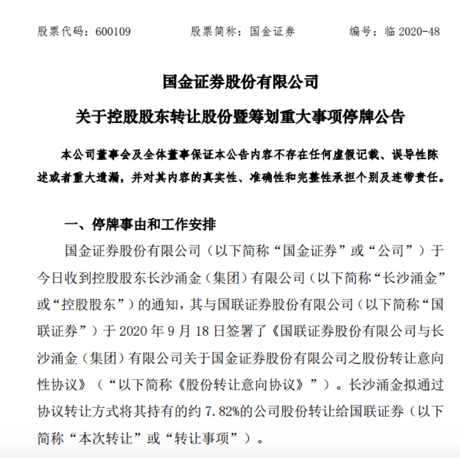 国金证券|国联证券拟并购国金证券 合并后如何更名引猜想