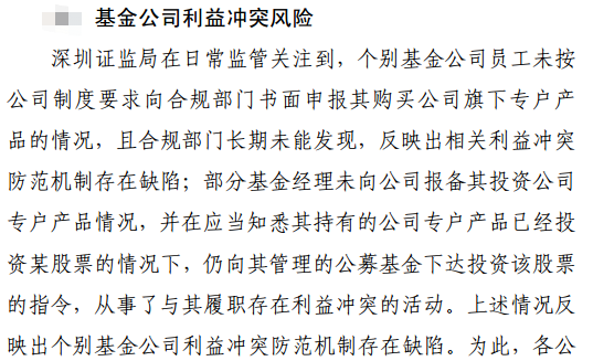 老鼠仓|罕见集中警示！深圳辖区有基金经理被曝“老鼠仓”