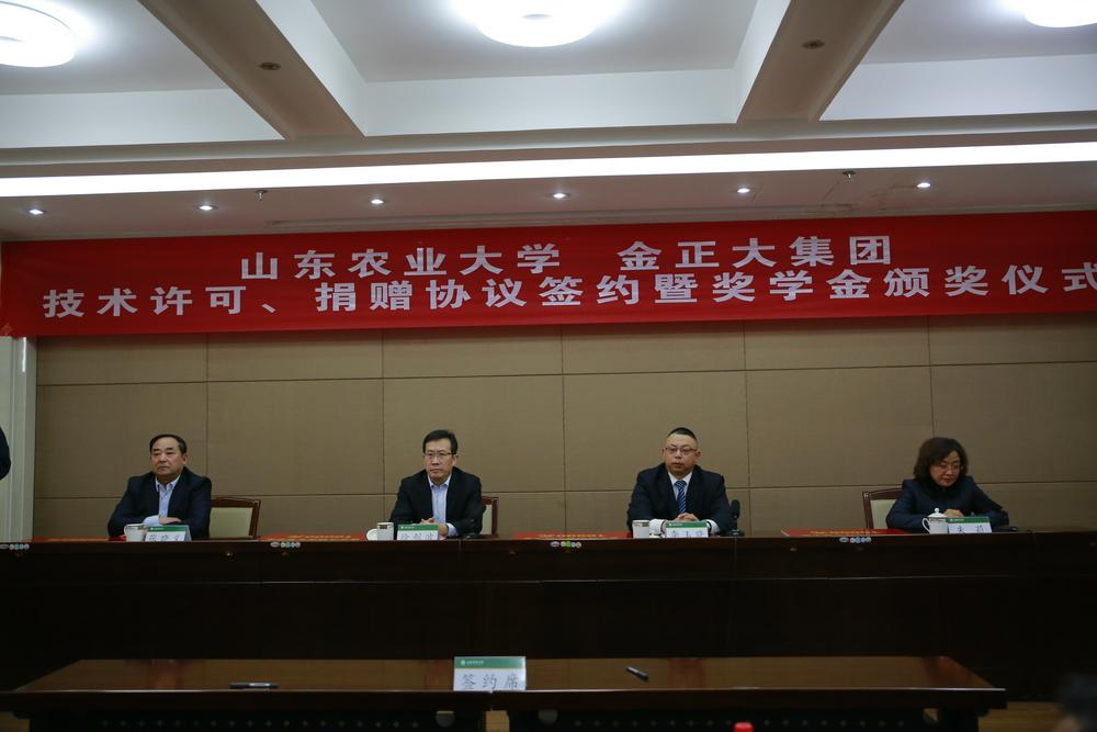 金正大集团与山东农业大学签署科技合作、捐赠协议