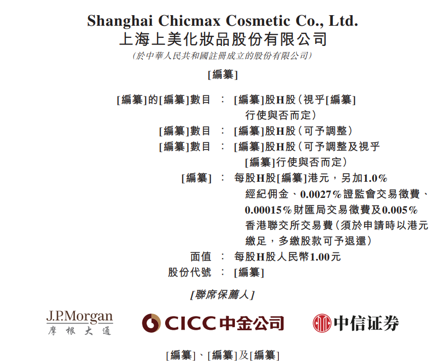 国货化妆品公司上海上美由A转港韩束和红色小象等品牌加持