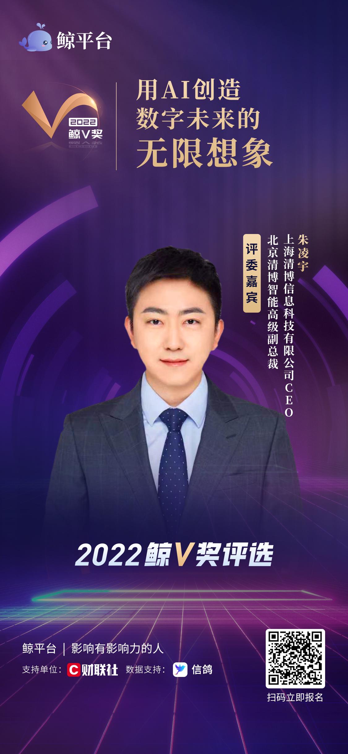 清博智能朱凌宇:用AI创造数字未来的无限想象