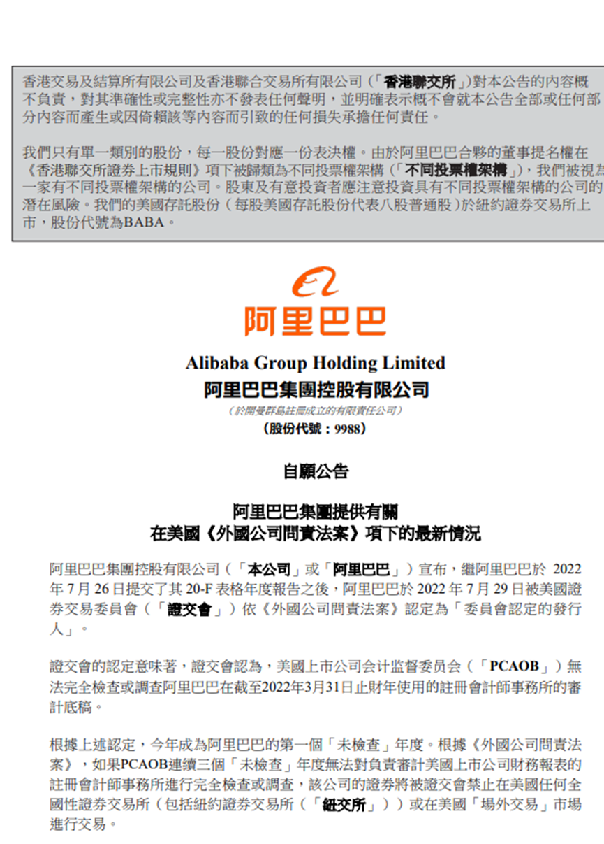 阿里巴巴回应进入预摘牌名单机构称将压制市场风险偏好