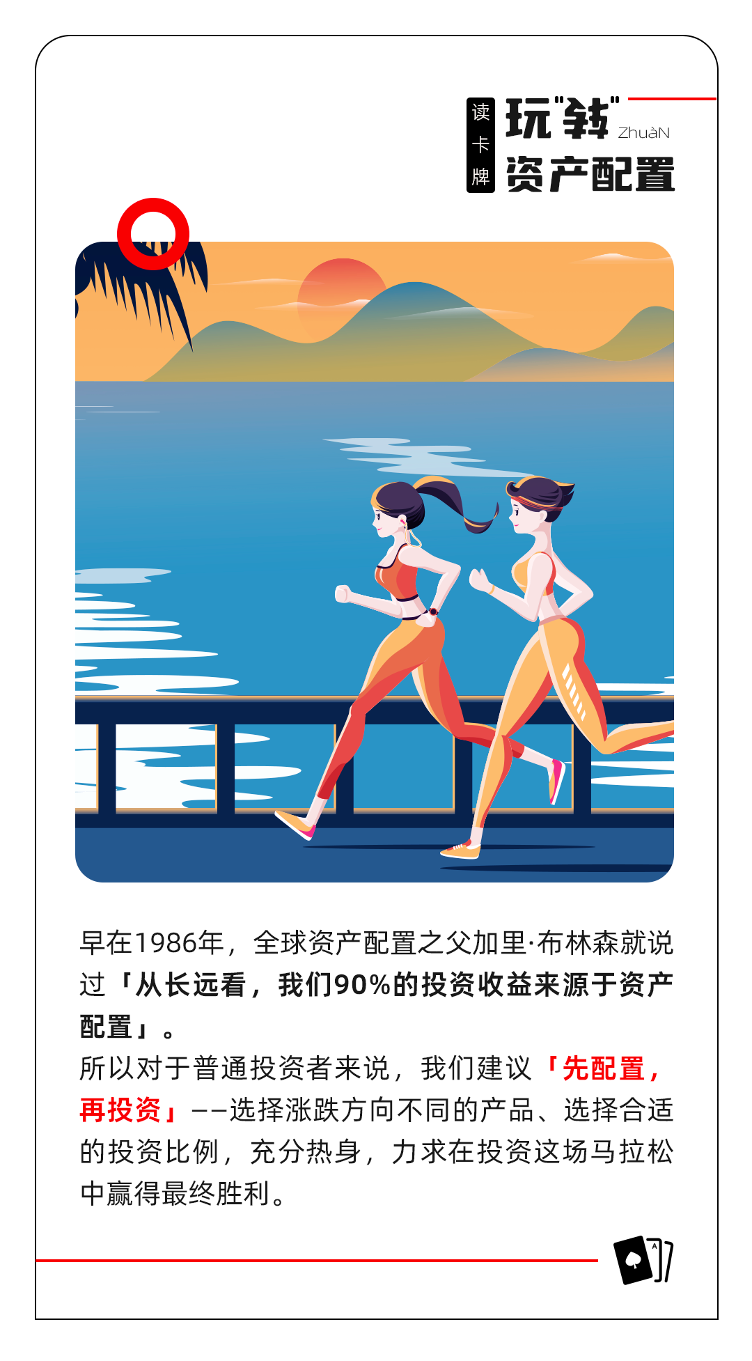 玩转资产配置 | 为什么我们建议先配置，再投资？