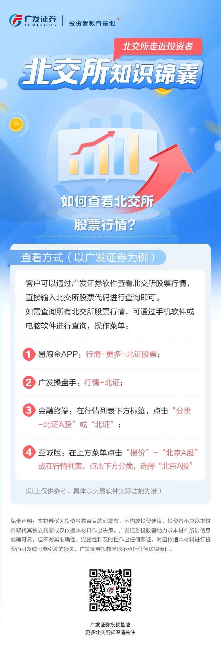 7.如何查看北交所股票行情？
