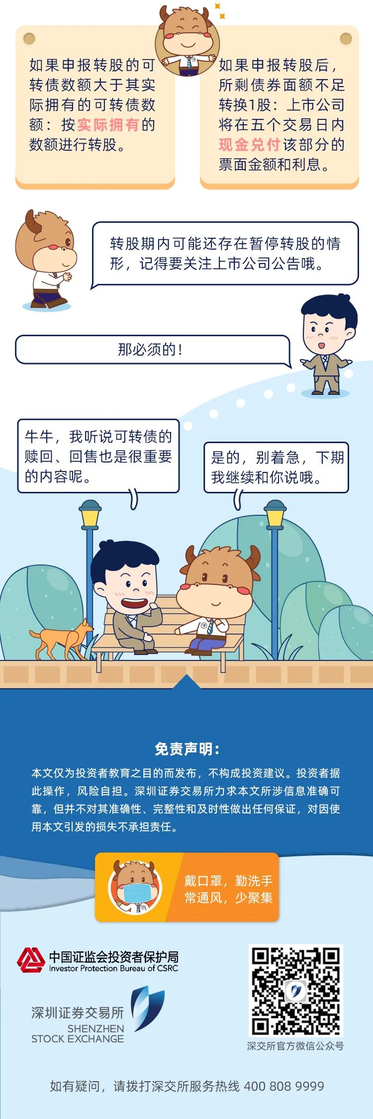 可转债必修课之二 | 你了解可转债吗?(上)