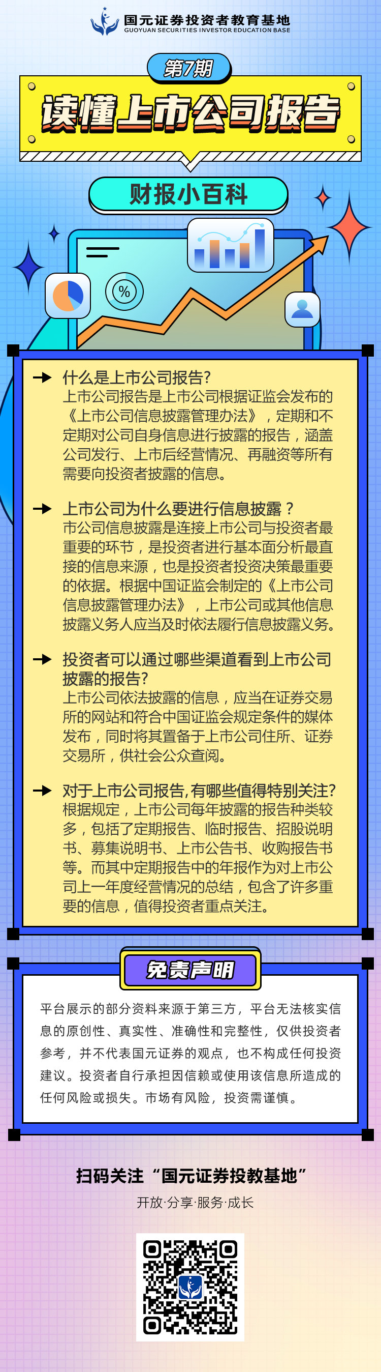【财报小百科】第7期