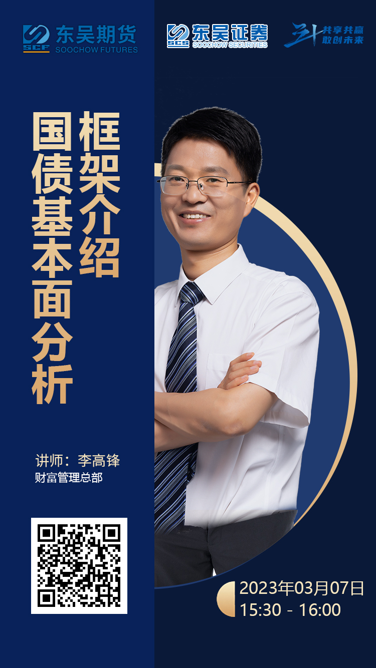 国债基本面分析框架介绍