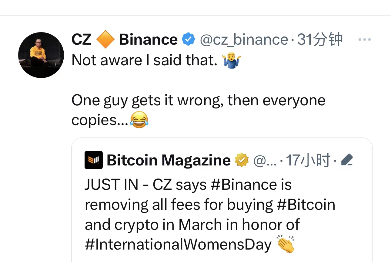 币安赵长鹏：没说过币安会取消加密货币交易费用