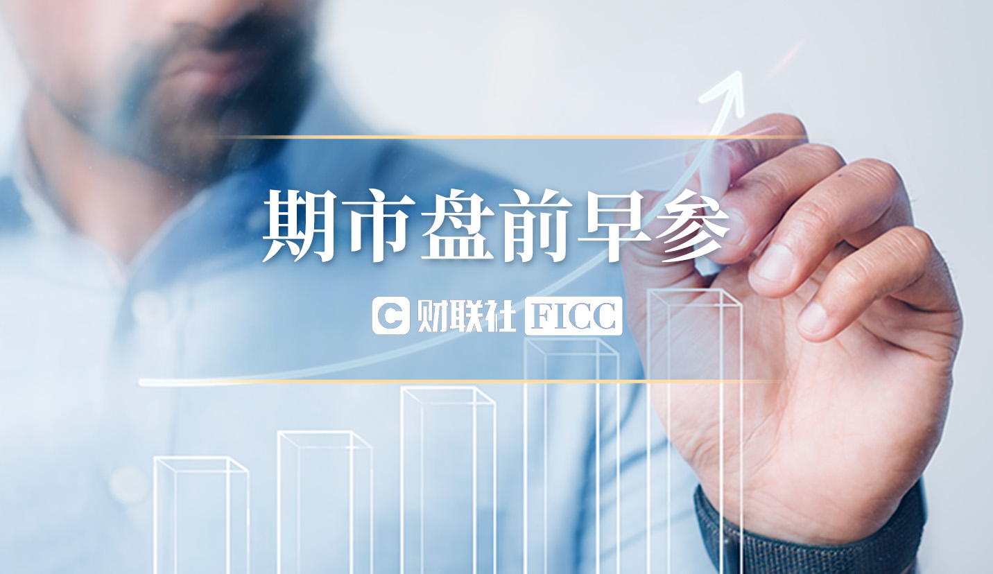 期市盘前早参| 中金所：股指期货平今仓手续费调整至成交金额的万分之二点三；全球银行业危机仍是商品交易关注焦点