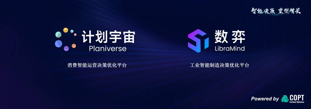 5亿融资与重磅新品双发布 杉数以智能决策技术变革中国产业运营模式