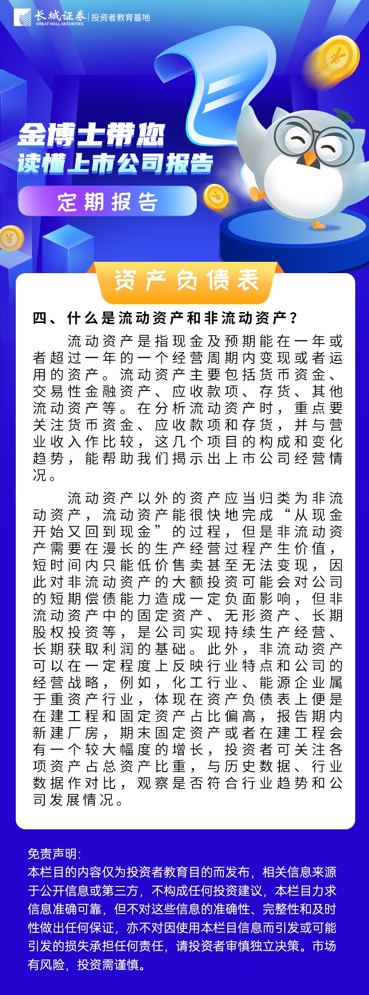 长·原创】读懂上市公司定期报告之什么是流动资产和非流动资产？