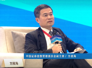 方星海：十年间中国资管规模增5倍 占全球16.1%