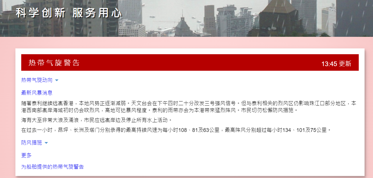 香港天文台：考虑在下午4点20分改发3号强风信号