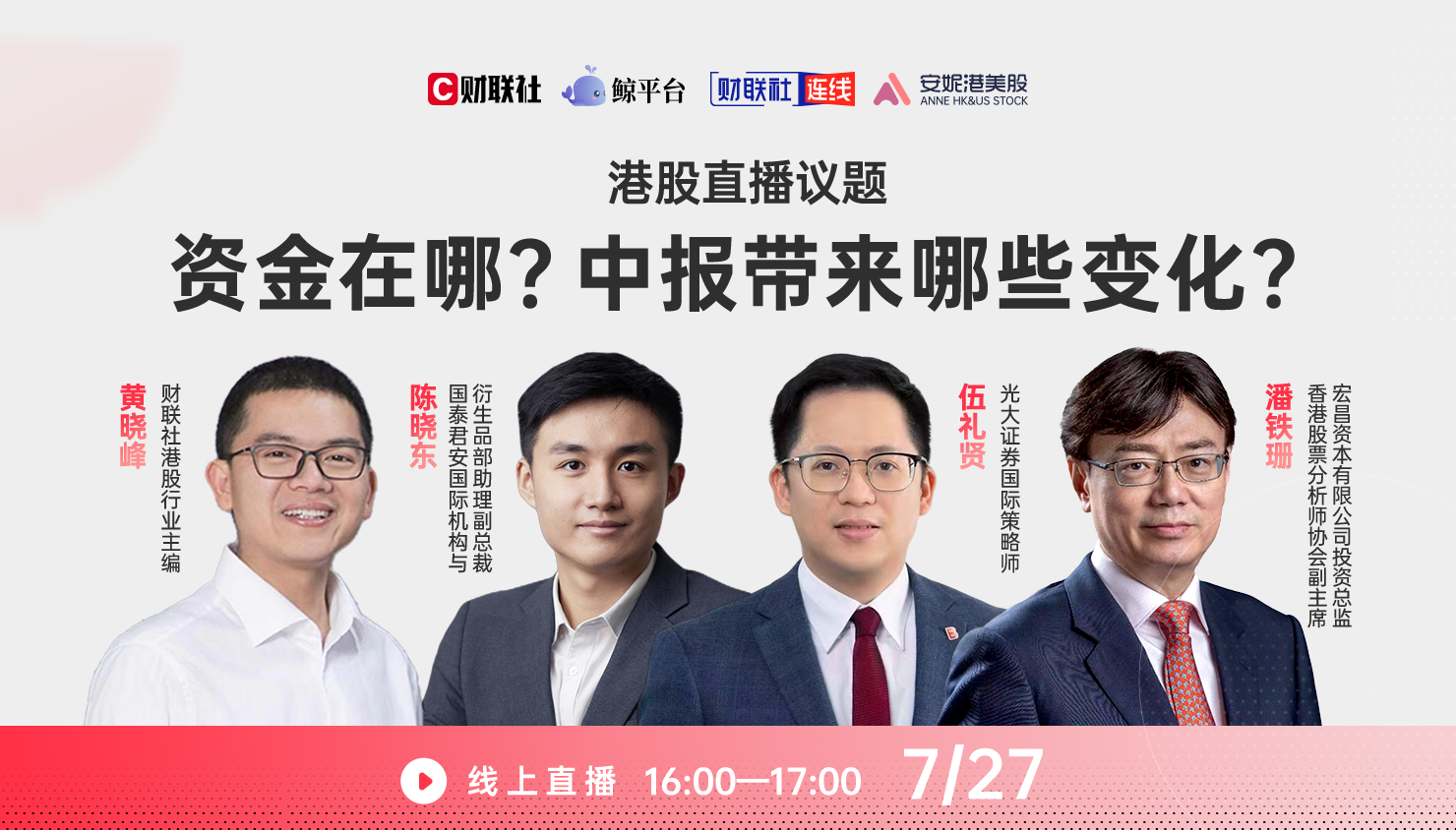 晓峰港股观察》——资金在哪？中报带来哪些变化？