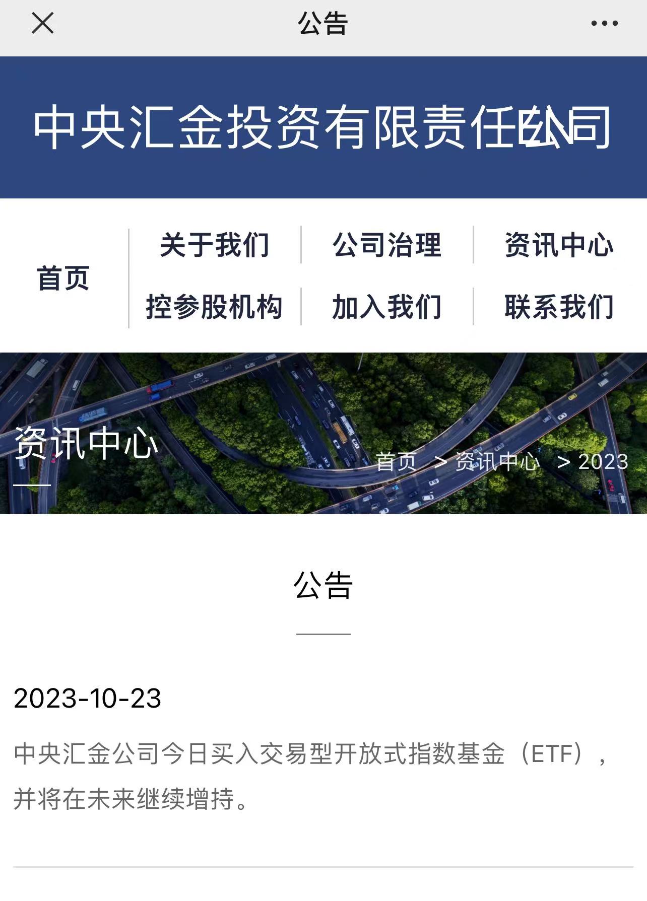 中央汇金公司今日买入交易型开放式指数基金并将在未来继续增持