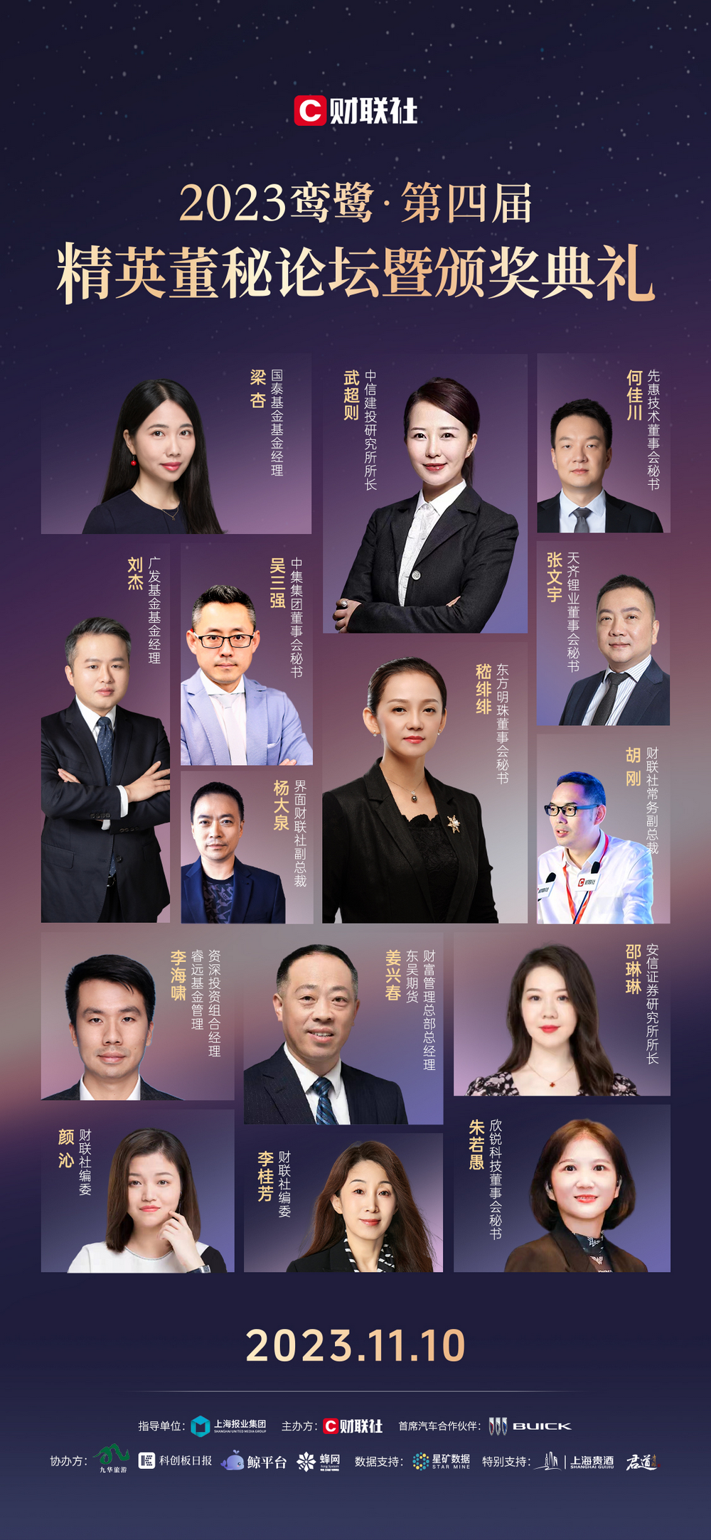 财联社第四届精英董秘论坛暨颁奖典礼即将在九华山举行