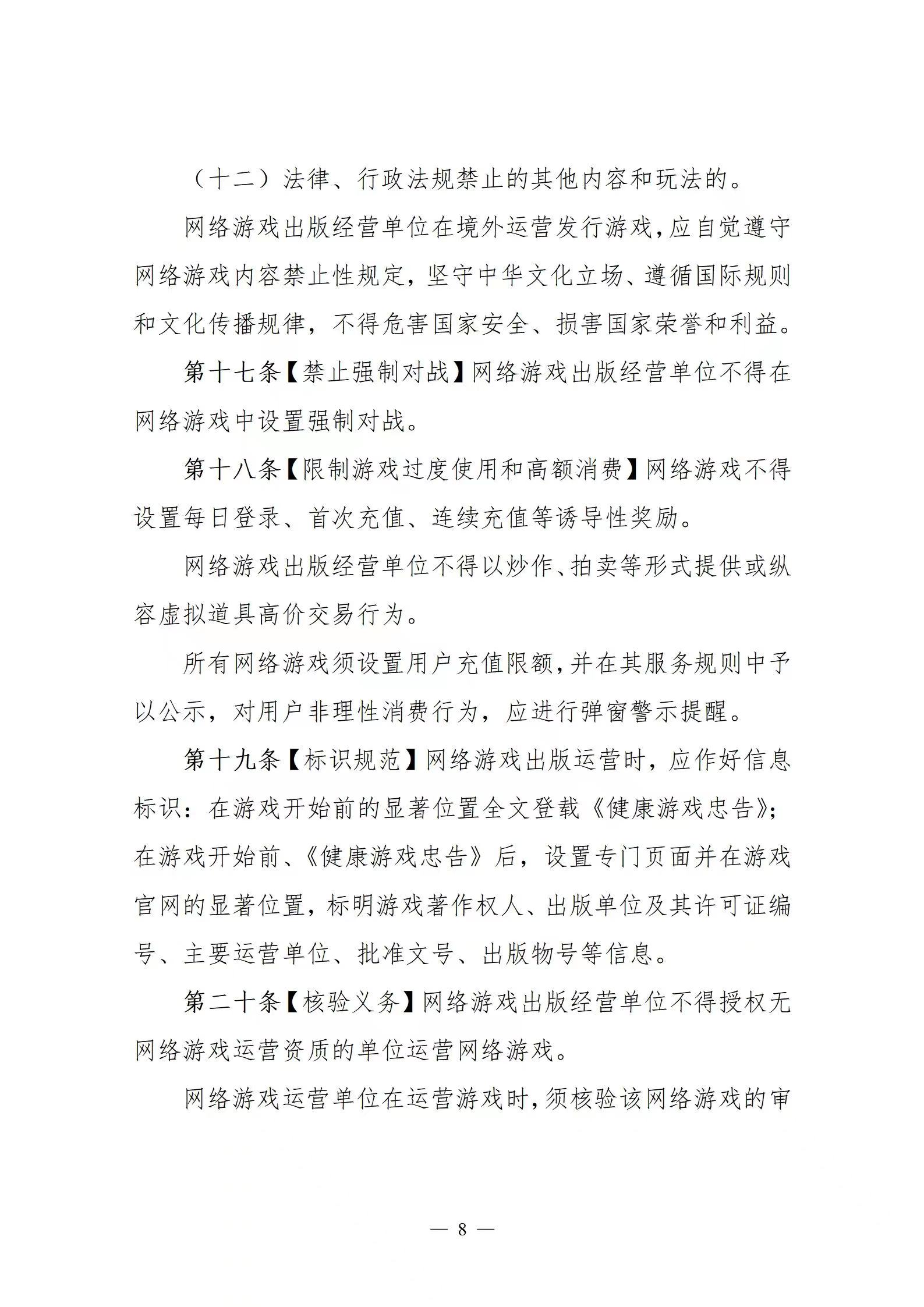 关于公开征求《网信部门行政处罚裁量权基准适mk体育用规定（征求意见稿）》意见的通知