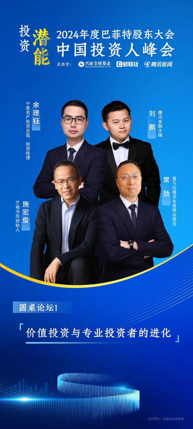 奥马哈会场精彩回放｜投资如何穿越坏天气？好的价值投资在中国有何特殊性？