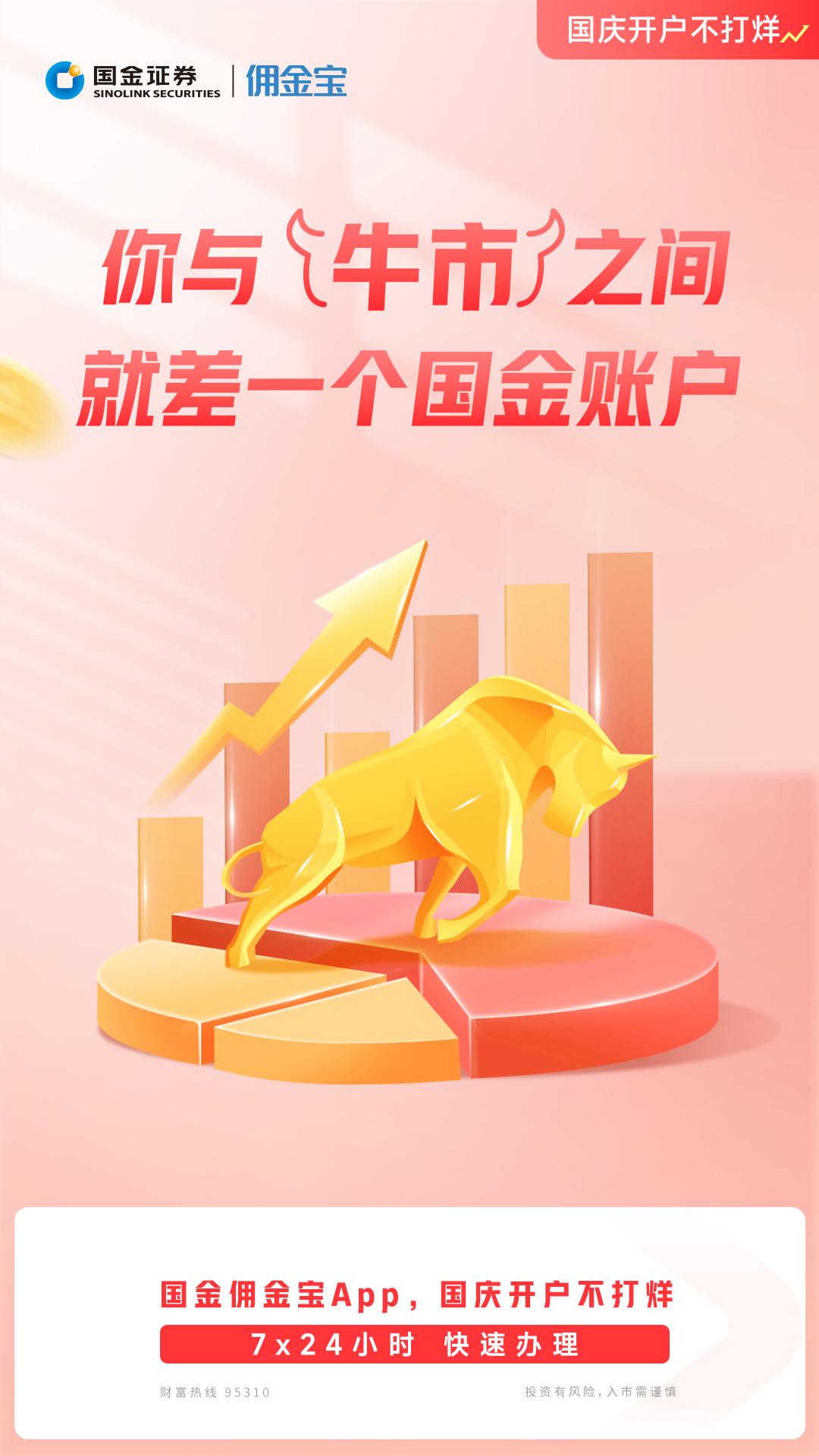 国金证券：国庆假期线上开户不打烊，支持靓号开户、资金账号找回等热门业务办理