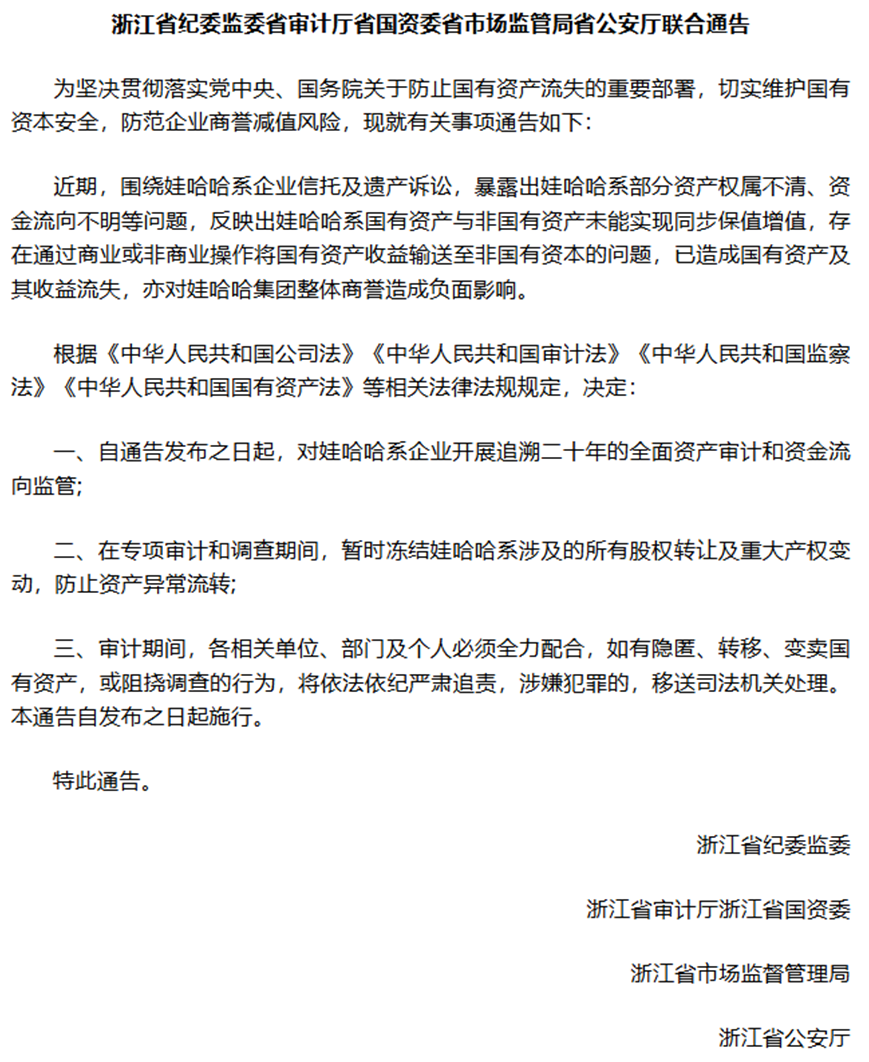 娃哈哈资金流向谣言引关注