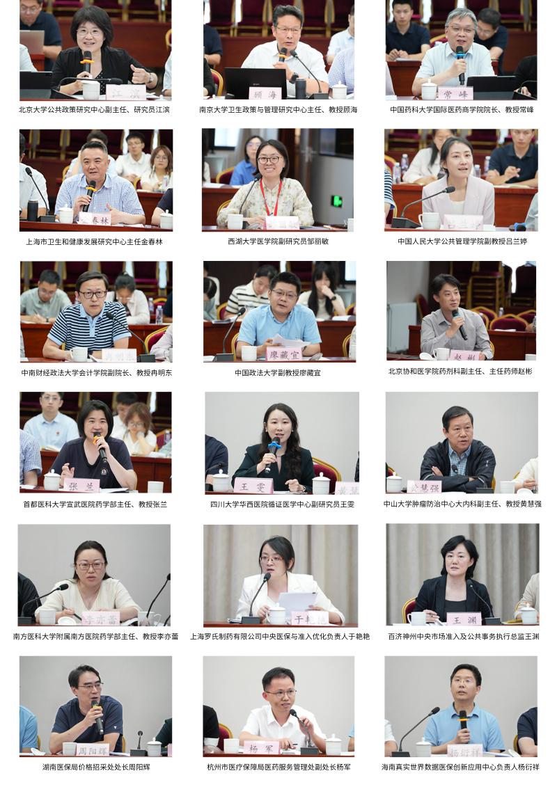 医保局召开创新药械座谈会