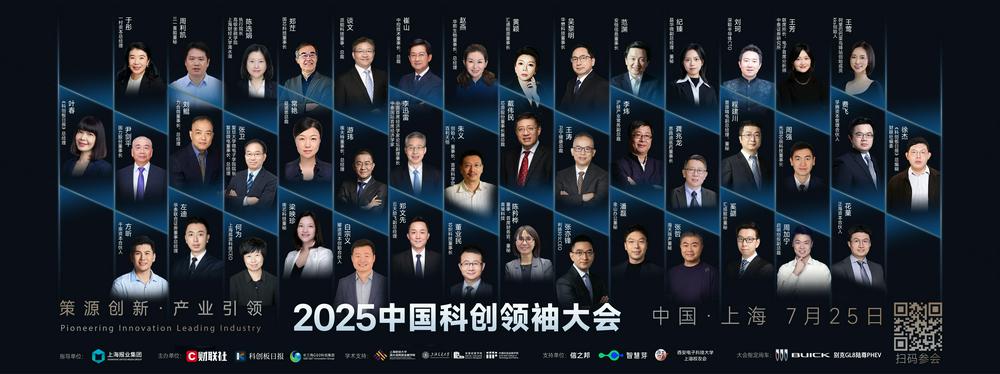 科创板领袖大会聚焦创新与资本联动