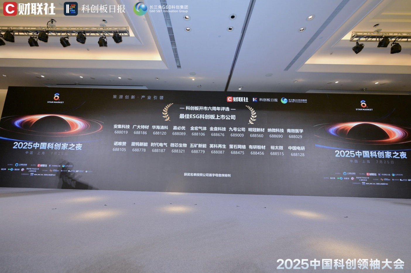 科创板ESG榜单首次发布