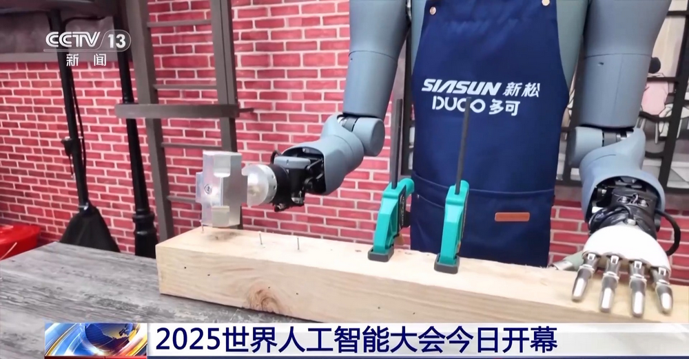 2025世界人工智能大会在上海开幕