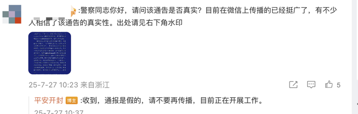 假警情通报称少林方丈欲潜逃