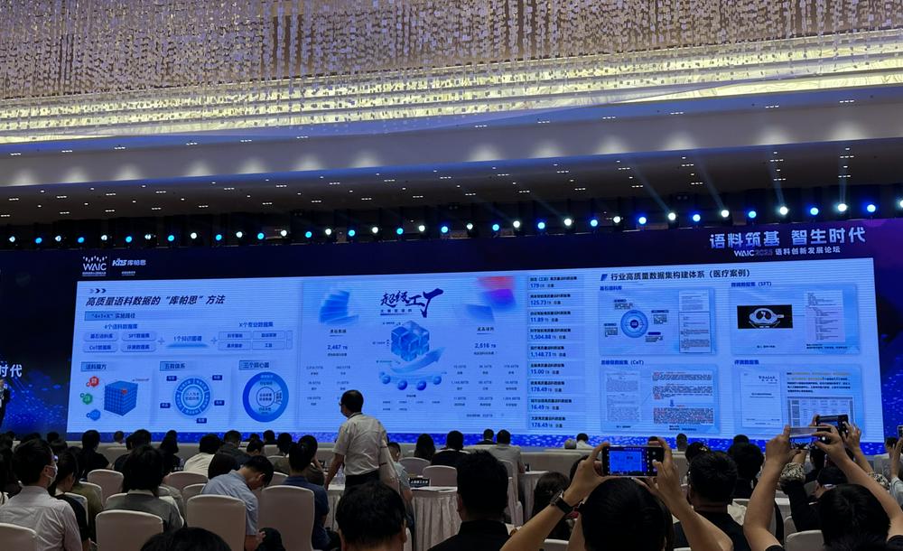 WAIC2025聚焦AI数据基础建设