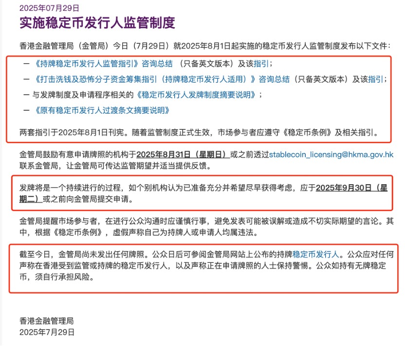 香港首批稳定币牌照申请启动